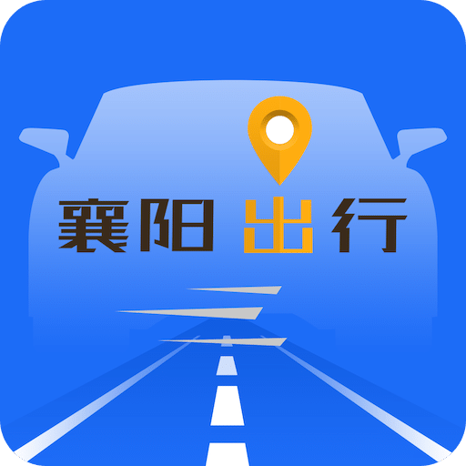 襄阳出行logo图