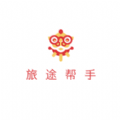 旅途帮手logo图