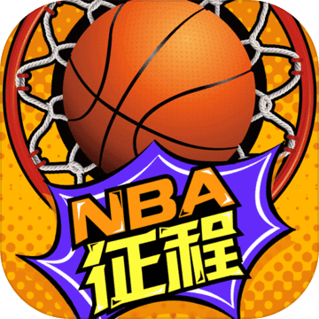 NBA征程logo图