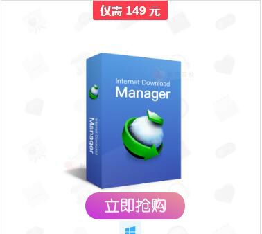 idm破解版(下载工具)|IDM 6.38.1最新中文绿色版(免注册)软件logo图