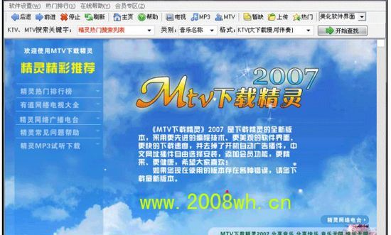 MTV下载精灵官方下载(MTV下载工具) 2021电脑版软件logo图