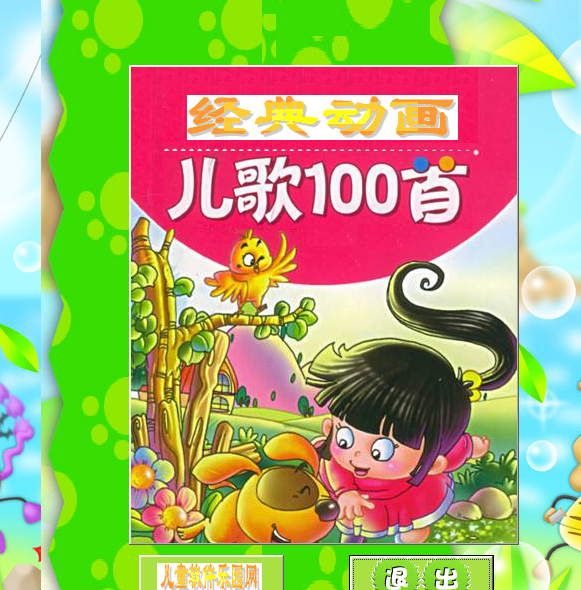 贝瓦儿歌大全100首MP3下载|贝瓦儿歌视频大全100首完整版软件logo图