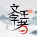 文字王者logo图