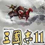 三国志11logo图