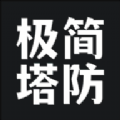 极简塔防logo图