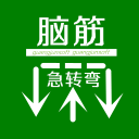 脑筋急转弯大全logo图