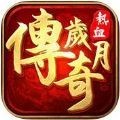 传奇岁月logo图