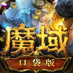 魔域口袋版logo图