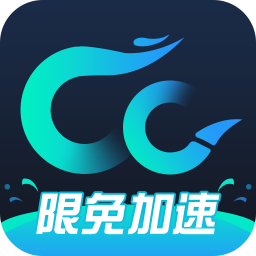 CC加速器(永久免费)软件logo图