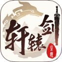 轩辕剑之痕logo图