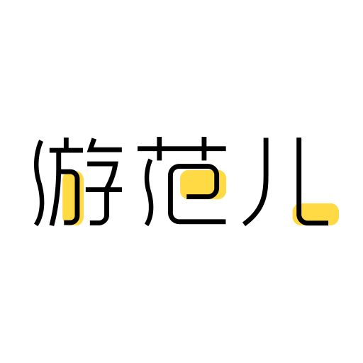 游范儿logo图