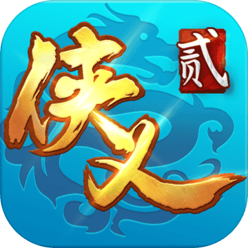 侠义2logo图