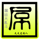 屌丝大乱斗logo图