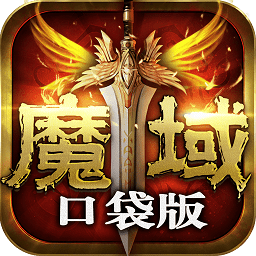 魔域口袋版logo图