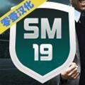 SM19足球经理logo图