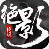 绝影传说logo图