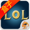 LOL盒子logo图