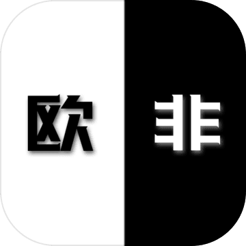 是欧还是非logo图