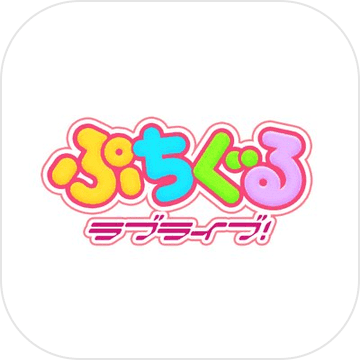 趴趴玩偶LoveLive！logo图