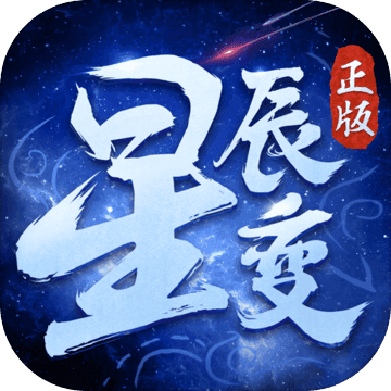 星辰变logo图