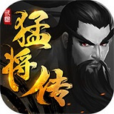 三国猛将传logo图