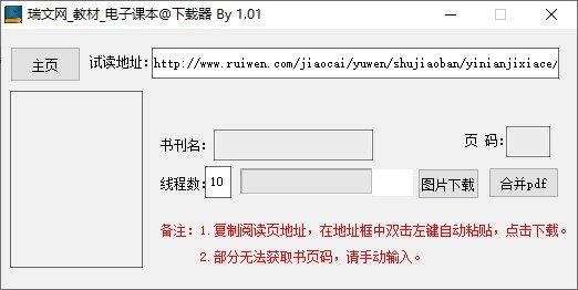 瑞文网教材电子课本下载器 v1.2免费版软件logo图