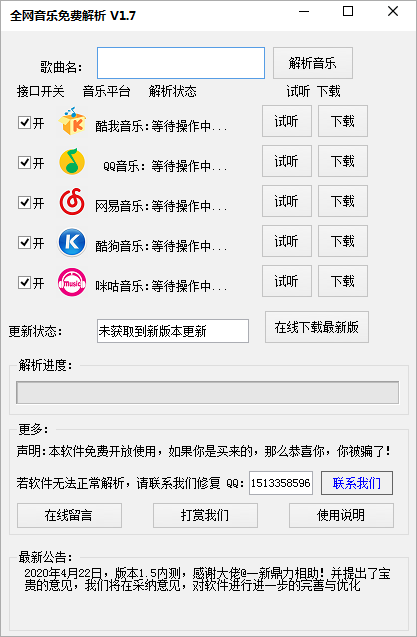 全网音乐免费解析下载器 v1.7绿色版软件logo图