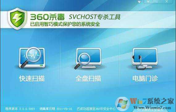 svchost.exe病毒清除工具软件logo图