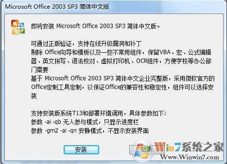 office2003精简破解版|office 2003 SP3五合一完美版软件logo图