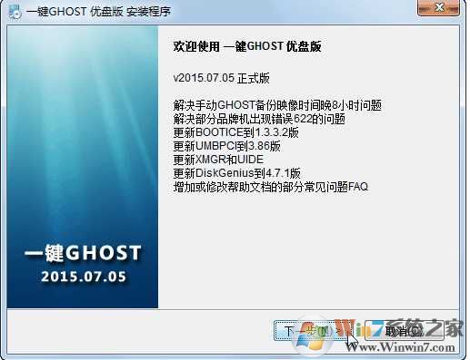 一键ghostu盘版|一键GHOST优盘版v2021软件logo图