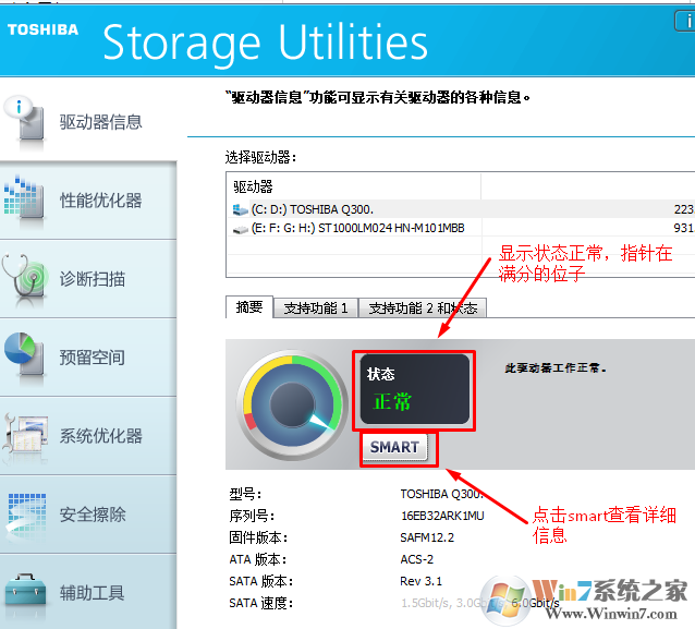 Toshiba Storage Utilities 2021最新版东芝固态硬盘优化维护工具软件logo图