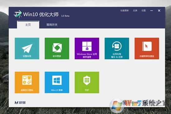 Win10优化大师 V1.2 绿色版软件logo图