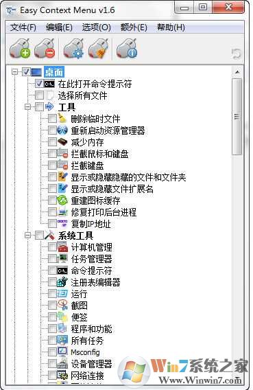 Win7右键菜单管理工具(清除,添加)Easy Context Menu v1.6中文绿色版软件logo图