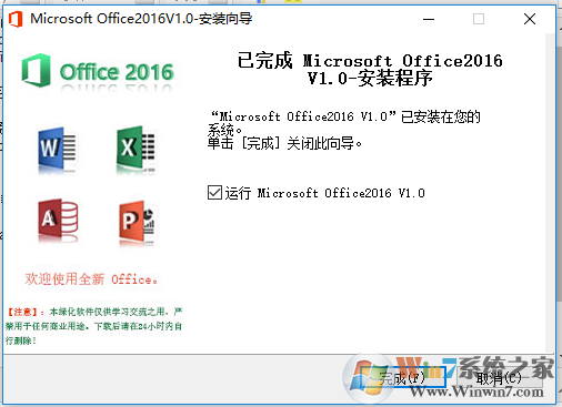 office2016官方下载免费完整版(含详细安装教程)软件logo图