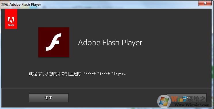 Adobe Flash Player Uninstaller官方卸载工具V27.0软件logo图