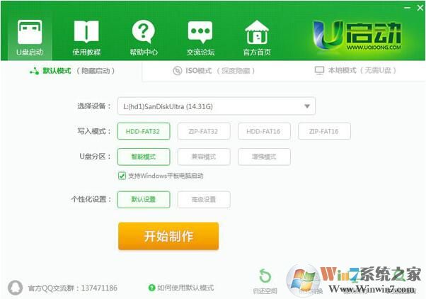 U启动超级U盘启动盘制作工具|U启动网官最新版 V7.5软件logo图