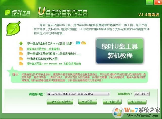 绿叶u盘启动盘制作工具官方最新版V3.5软件logo图
