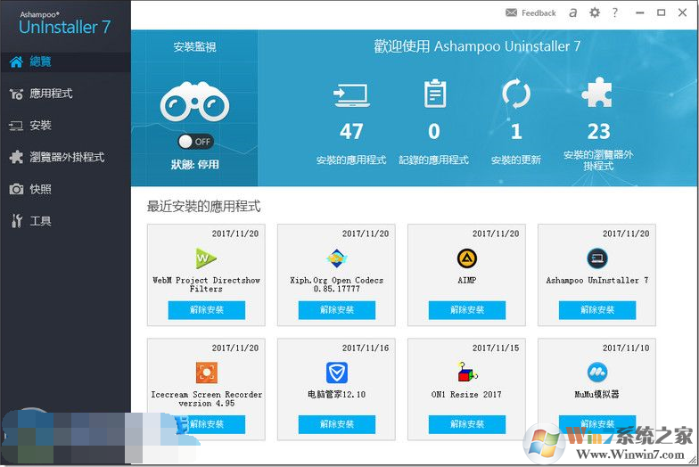 完美卸载清理工具|Ashampoo UnInstaller V10中文破解版软件logo图