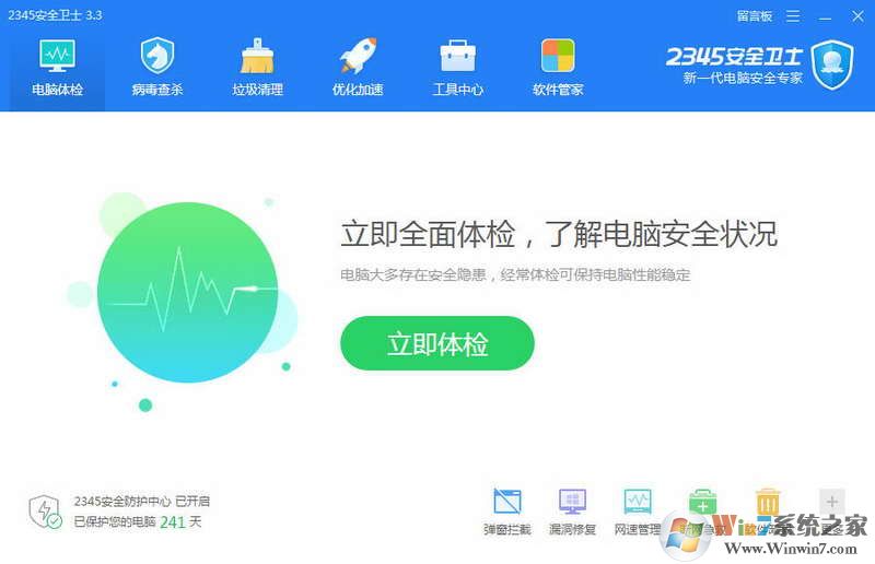 2345管家下载|2345电脑管家 v6.1官方版软件logo图