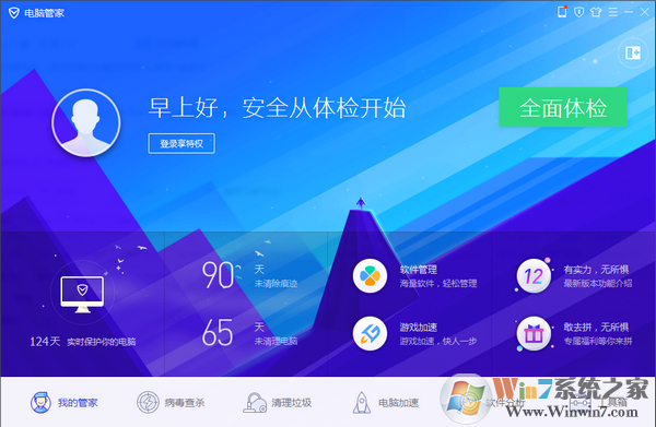 腾讯电脑管家Win10版下载|Win10电脑管家 v13.10官方专版软件logo图