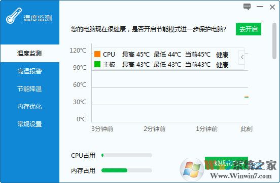 驱动人生温度检测软件|CPU温度监控独立版V2.5软件logo图