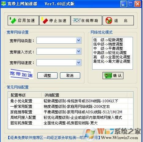 网页加速器|上网加速免费版 V7.8绿色版软件logo图