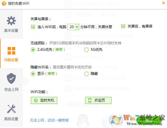 猎豹wifi下载|猎豹免费wifi电脑版官方下载v5.1最新版软件logo图