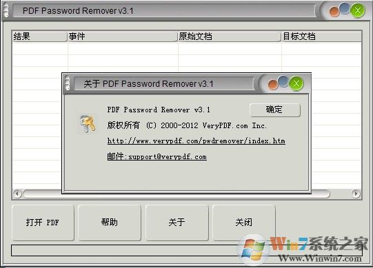 pdf密码移除器|VeryPDF Password Remover v5.0中文绿色版软件logo图