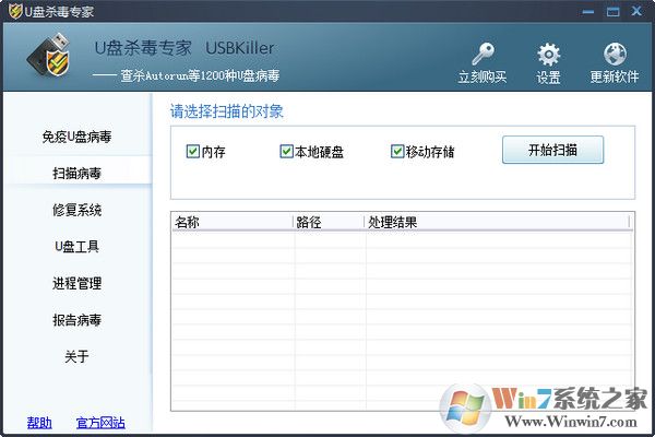 【U盘病毒专杀工具】u盘杀毒专家免费版 V7.3最新版软件logo图