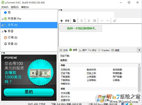 uTorrent BT种子下载器专业版软件logo图