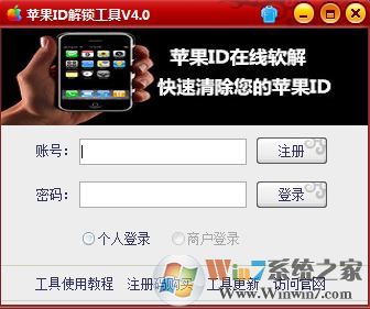 苹果id解锁工具|iPhone id解锁平台汉化绿色版v4.0软件logo图