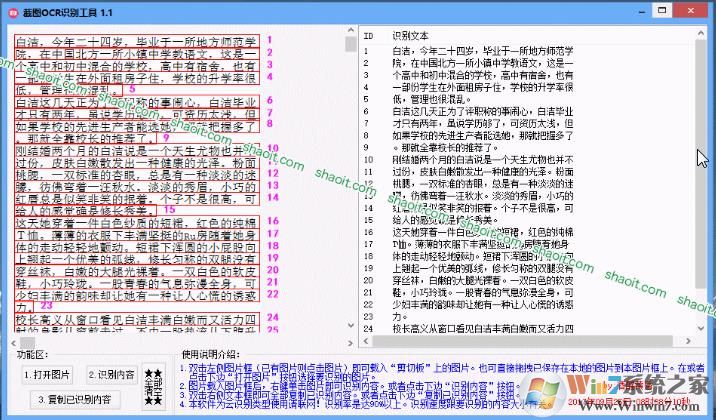 截图OCR文字识别软件(识别率90%以上) v1.6正式版软件logo图