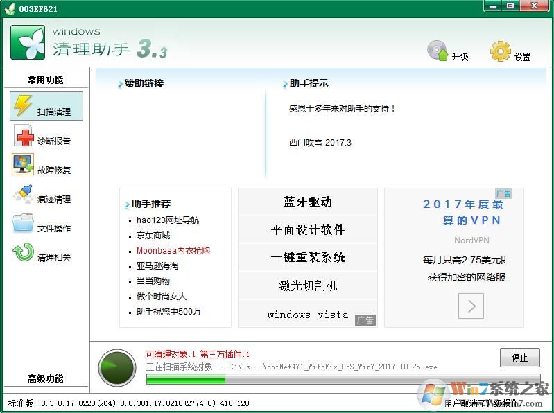 Windows清理助手|Windows清理大师 V2021官方版软件logo图