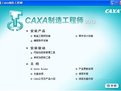 caxa制造工程师|数控铣床加工中心专用2015破解版软件logo图